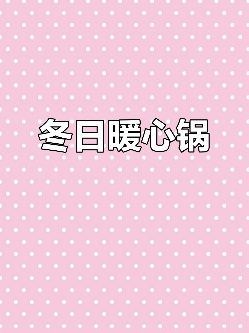 安徽冬季必备锅仔,牛排骨香辣入味,吃得过瘾!