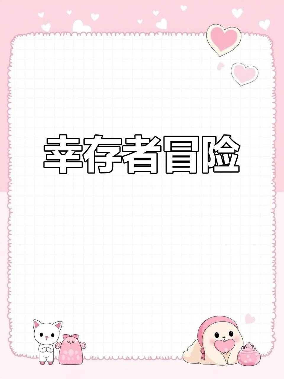 3人合作,弹幕射击与村庄建设完美结合!