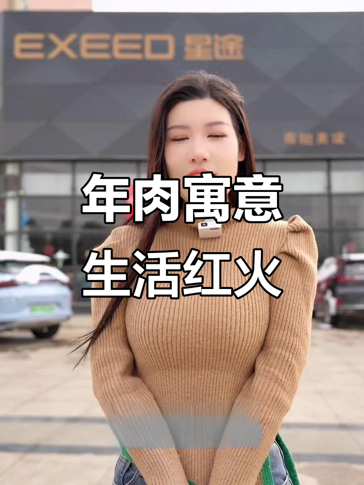 星途汽车春节不打烊,腊月二十六炖年肉迎新春