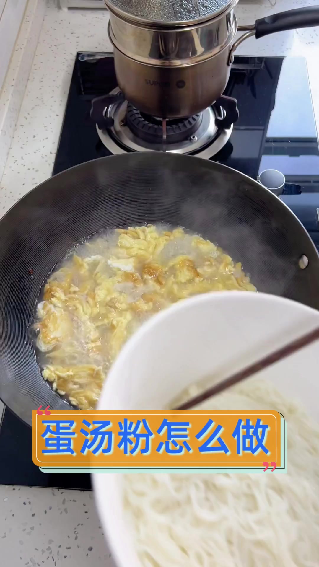 蛋汤粉怎么做
