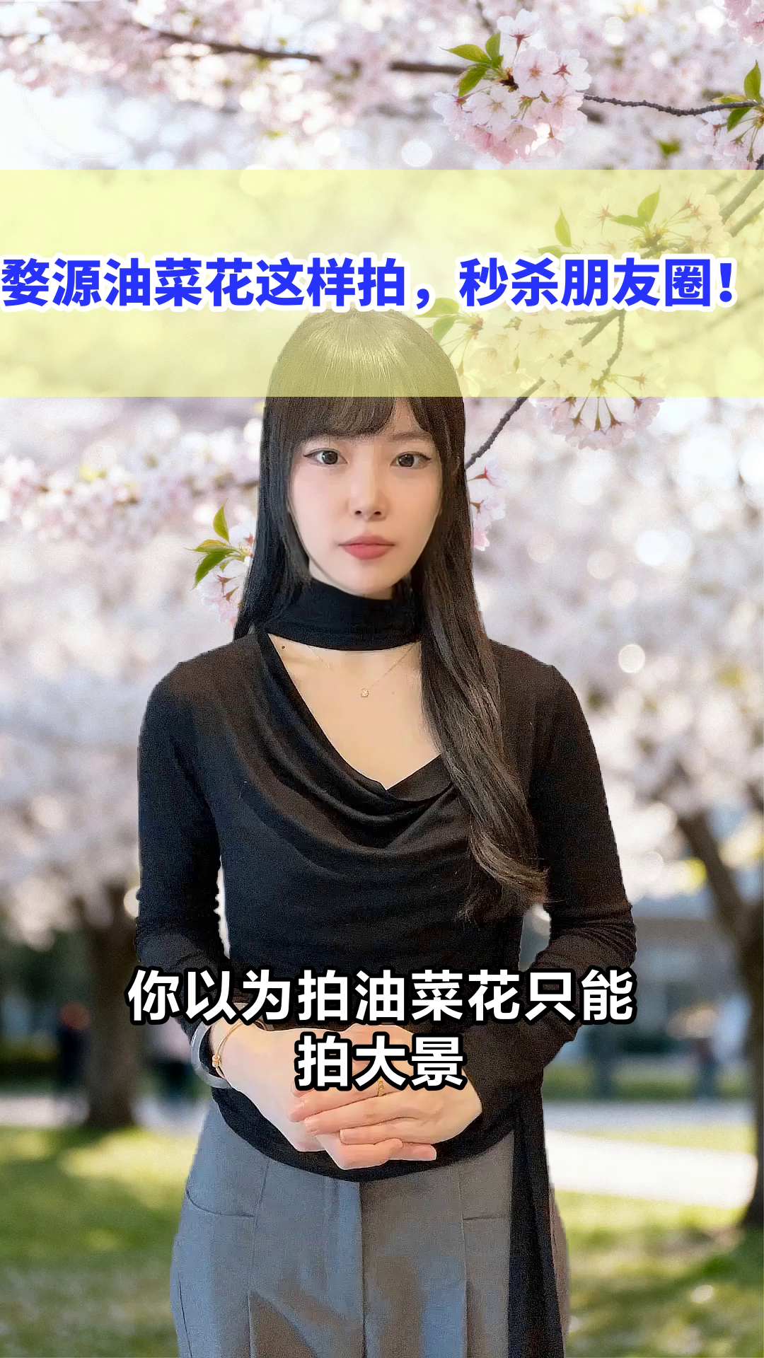 婺源油菜花这样拍,秒杀朋友圈!