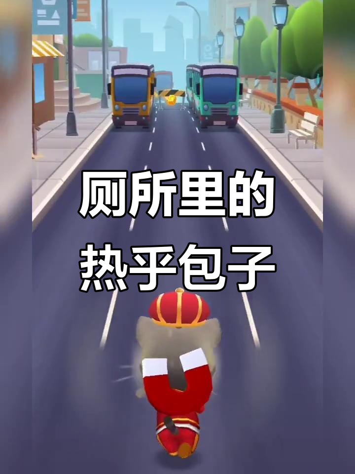汤姆猫跑酷:厕所里吃包子,竟然能边拉屎边享受美食
