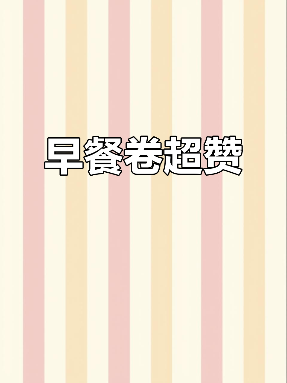 麦当劳早餐卷,干品必试!伦敦外卖新体验