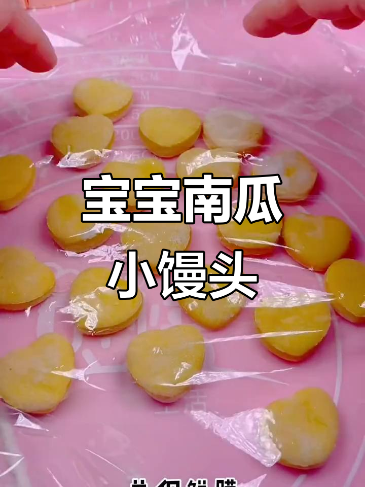 松软南瓜小馒头,宝宝第一口辅食轻松做