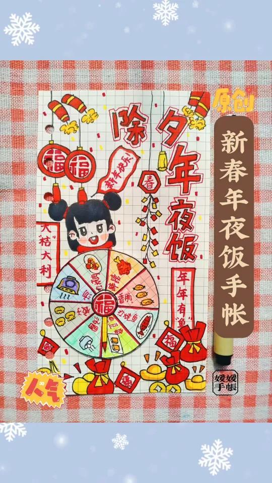 除夕年夜饭手帐排版简笔画|手帐素材