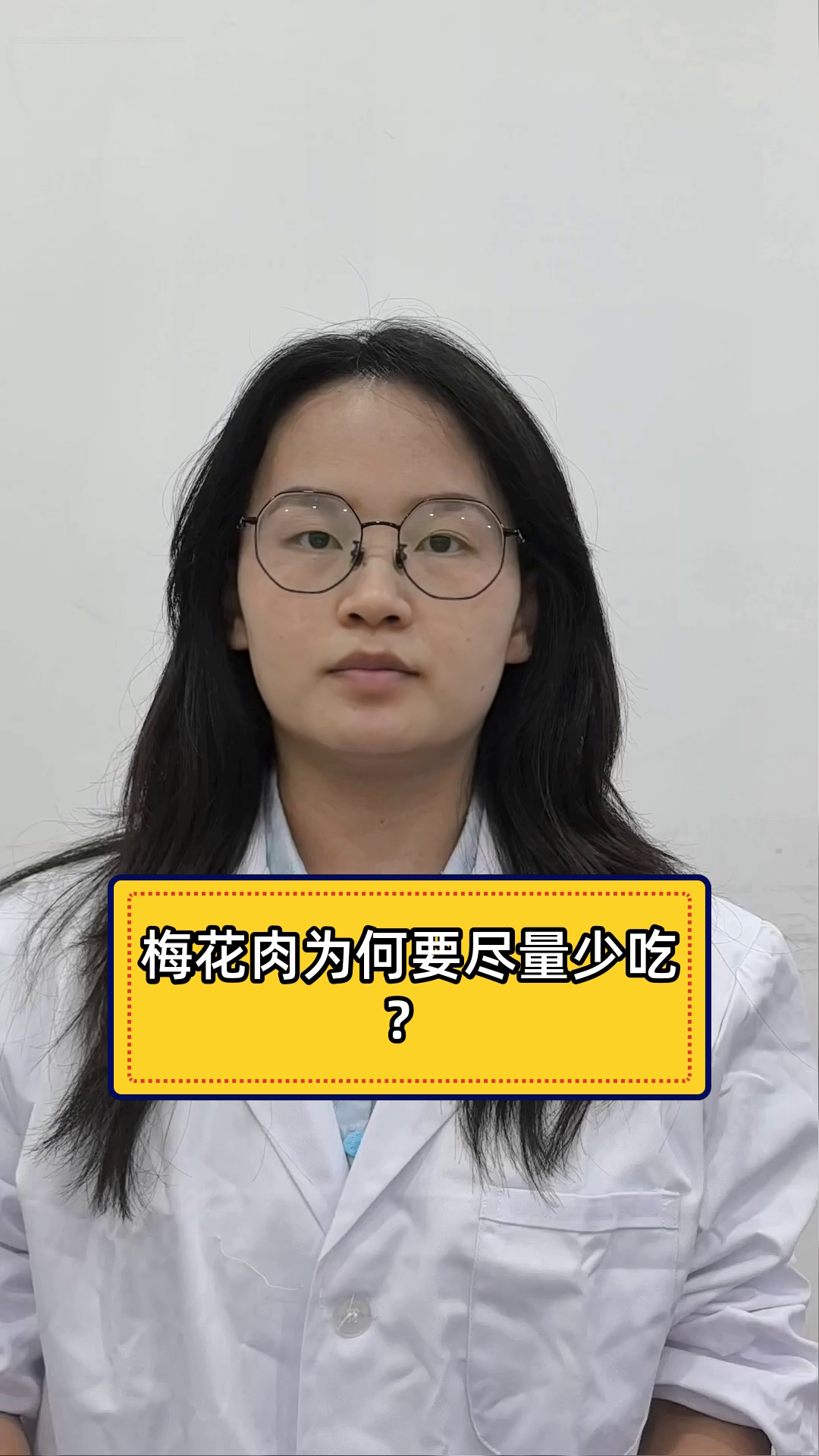 梅花肉为何要尽量少吃？