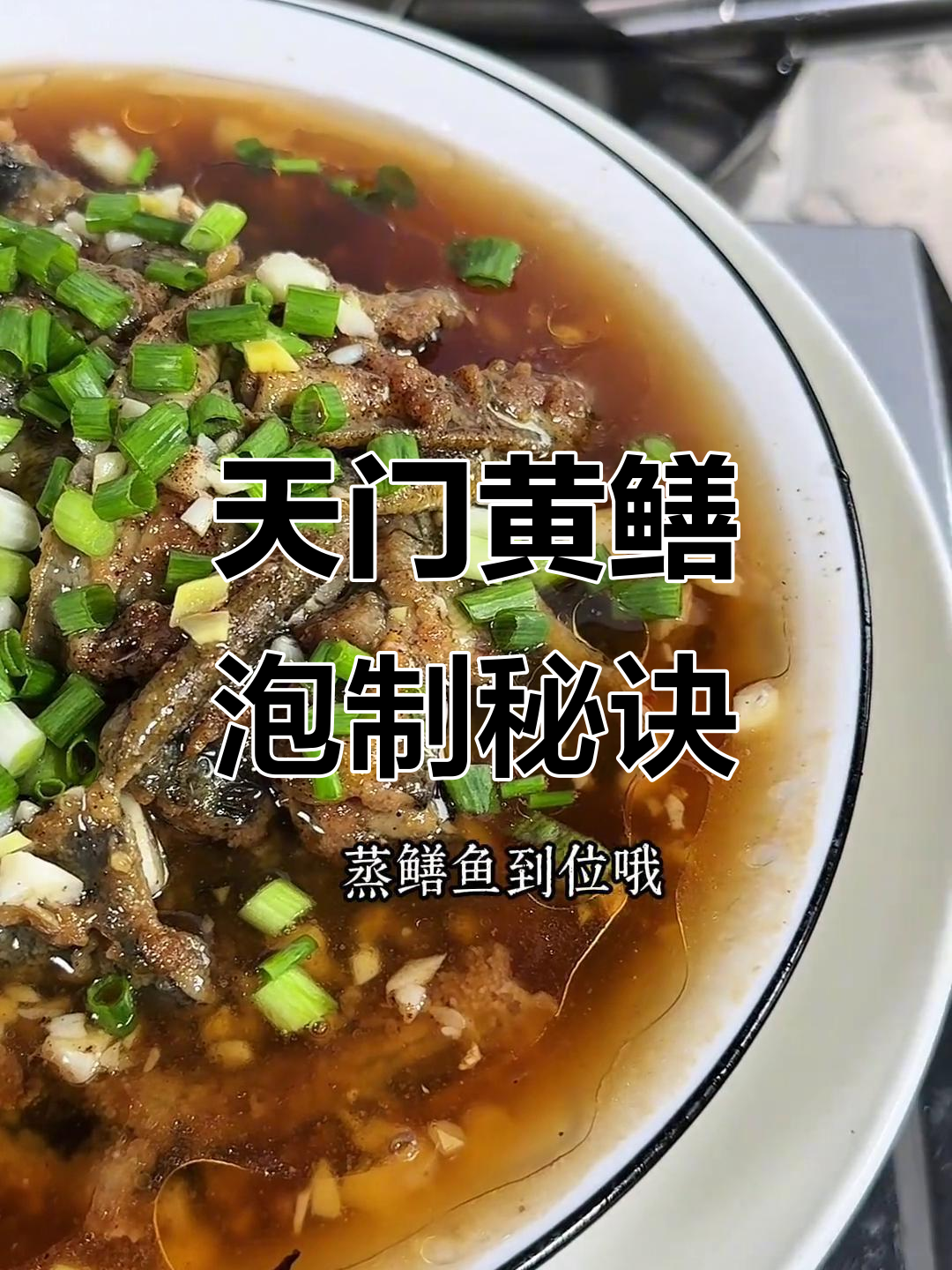 干驿泡蒸鳝鱼,原汁原味的美味做法
