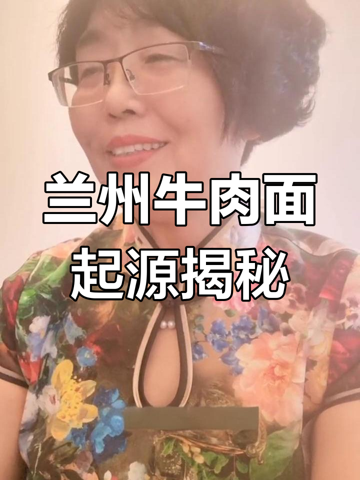 兰州牛肉面的历史与传承:从马保子到清汤牛肉面