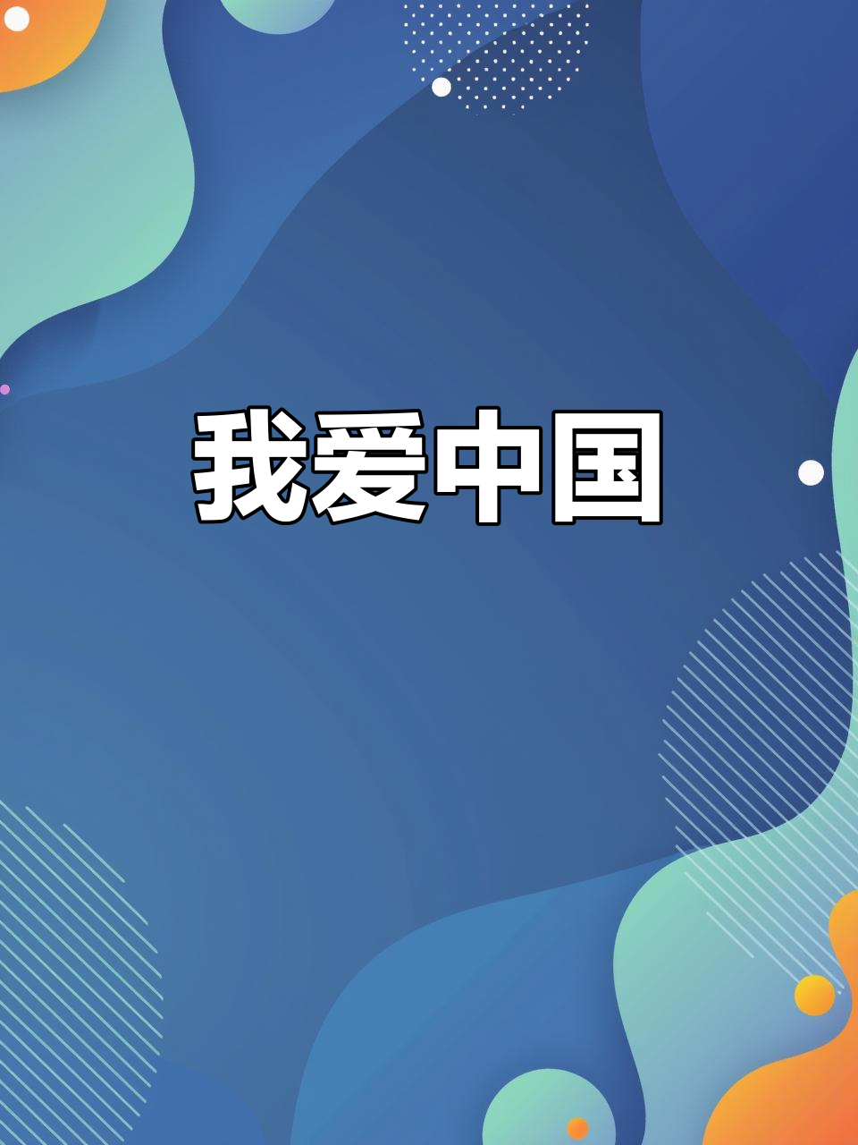 坚持英语阅读100天,我是中国人,我骄傲!