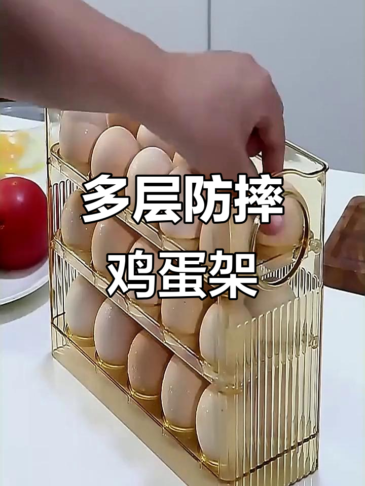 透明鸡蛋收纳盒,防摔多层设计让冰箱空间更高效