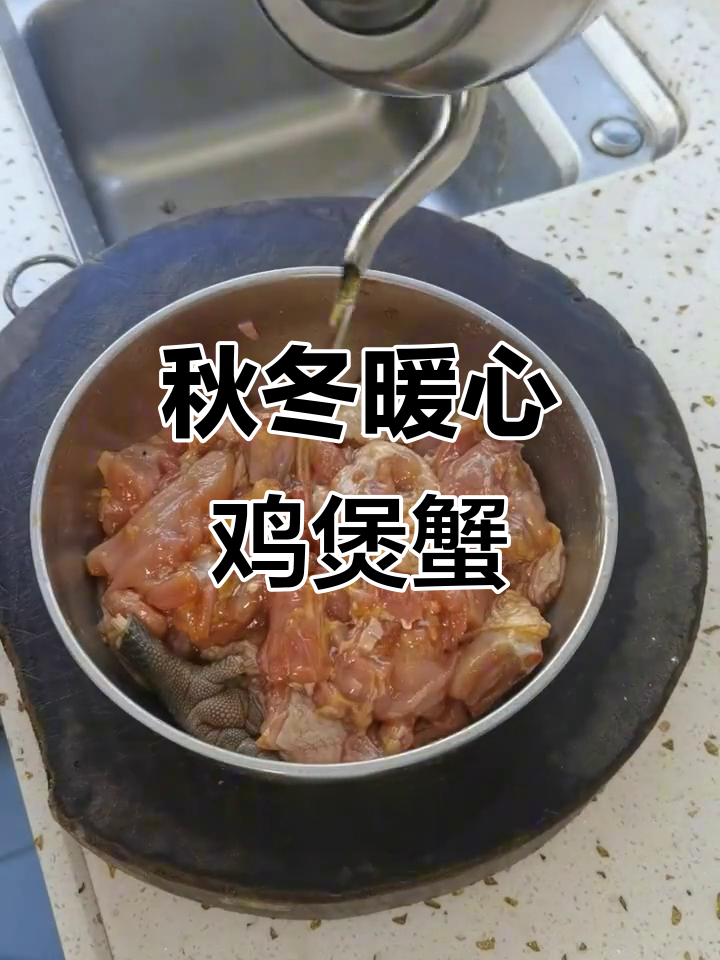秋季滋补鸡煲蟹,贴秋膘正当时