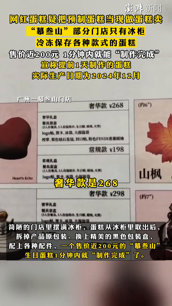 网红蛋糕疑把预制蛋糕当现做蛋糕卖