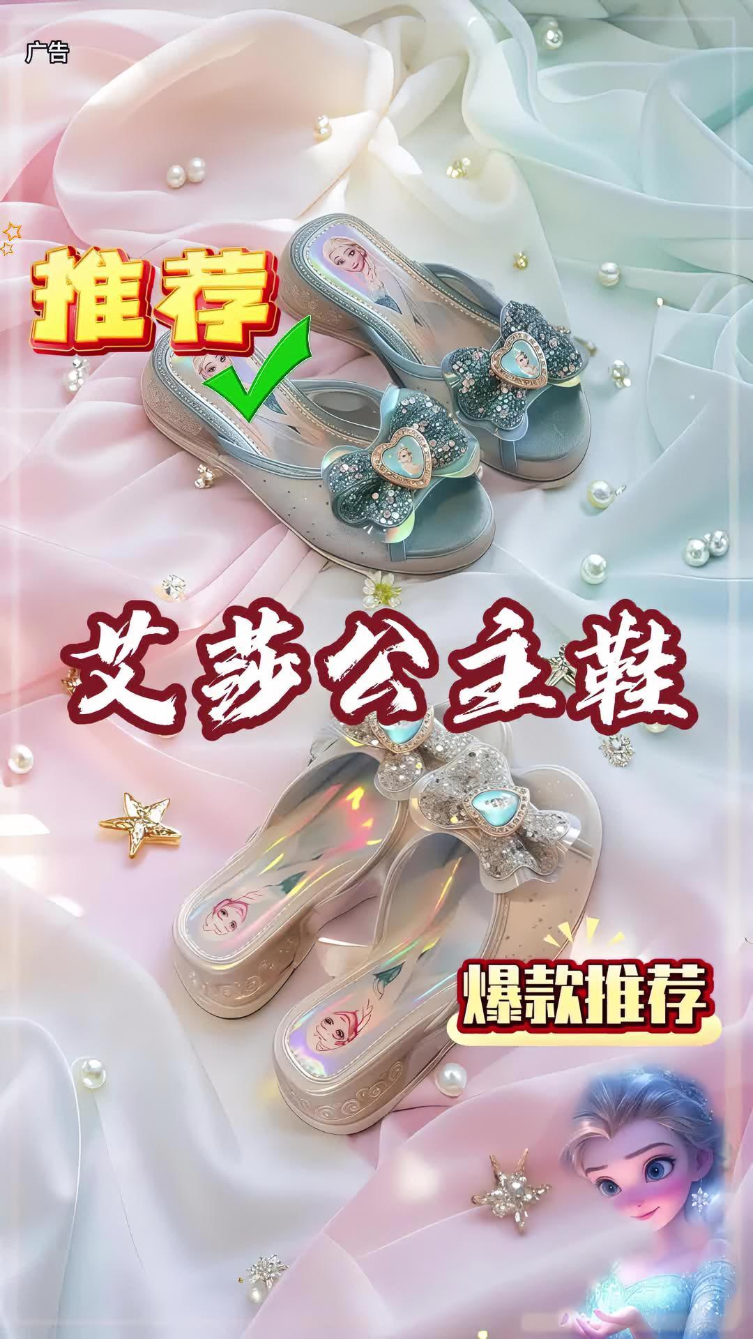 公主请留步!爱莎同款凉鞋来啦。家人们,哪个小宝贝能逃过爱莎公主的魔法魅力呀?这双爱莎公主凉