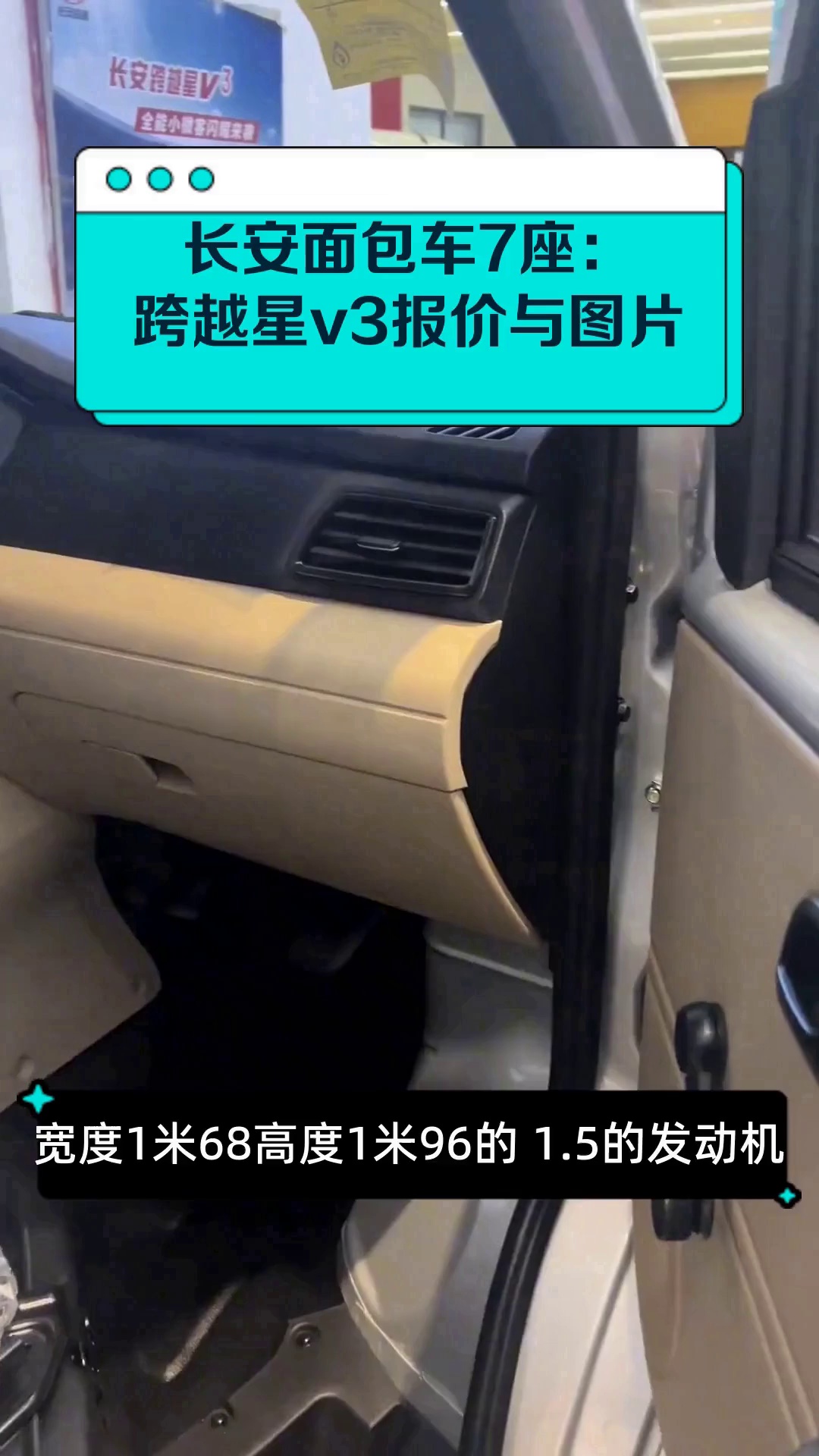 长安面包车7座:跨越星v3报价与图片