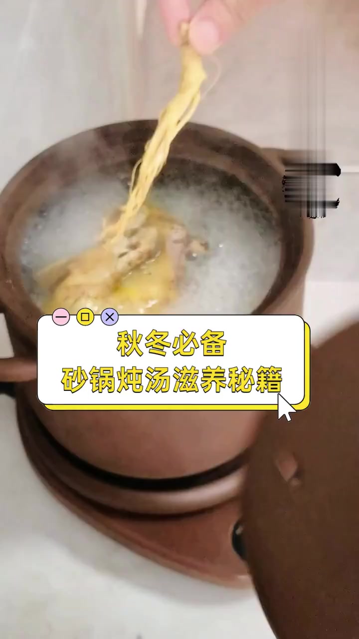 秋冬必备,砂锅炖汤滋养秘籍