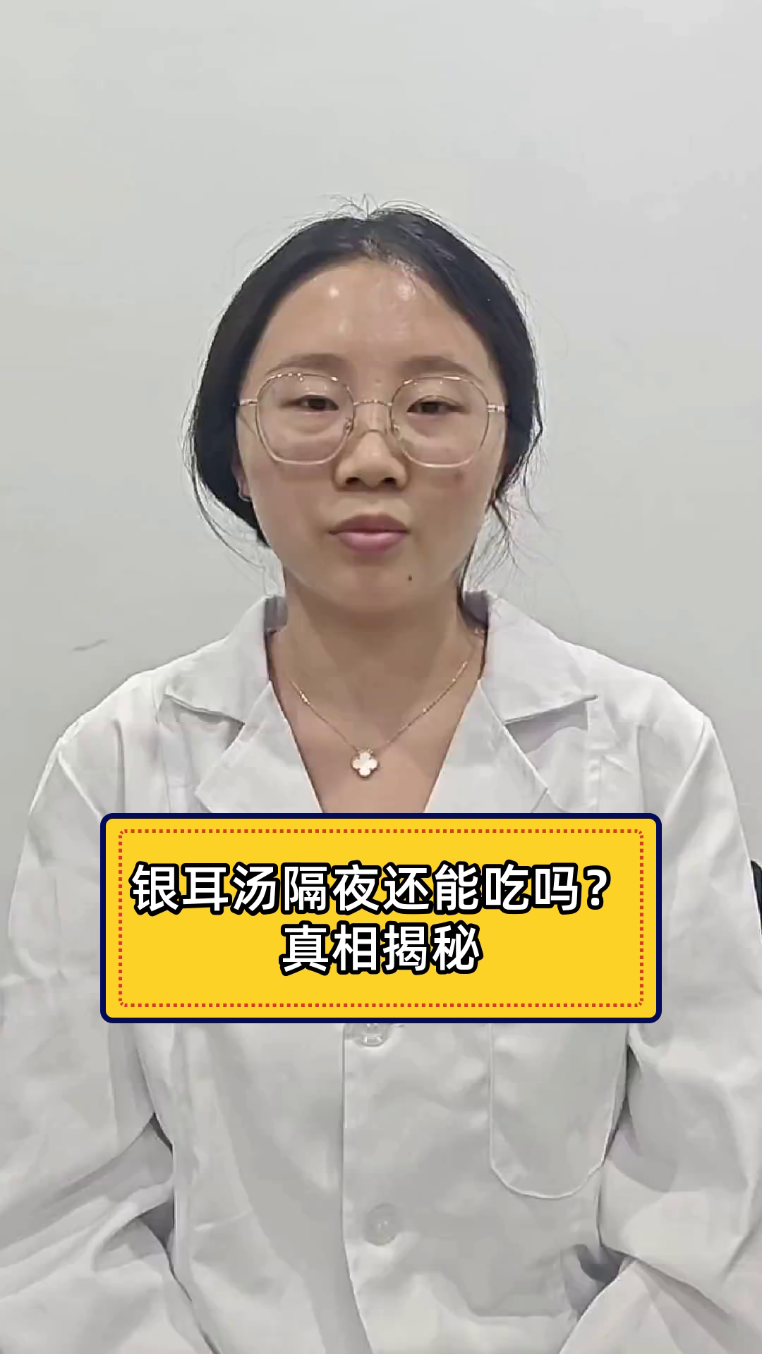 银耳汤隔夜还能吃吗?真相揭秘