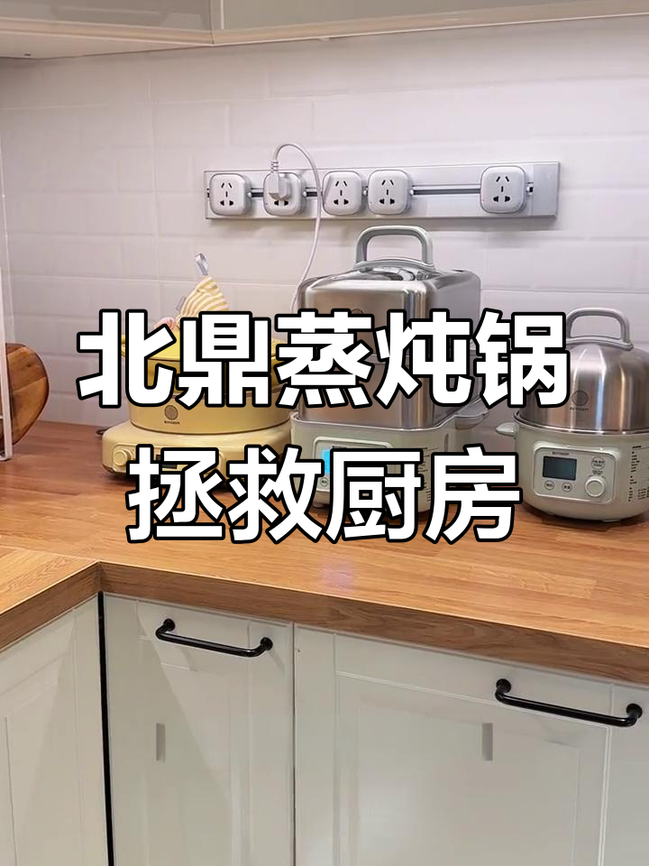 大蒸锅让厨房变乱,北鼎蒸炖锅完美解决收纳问题