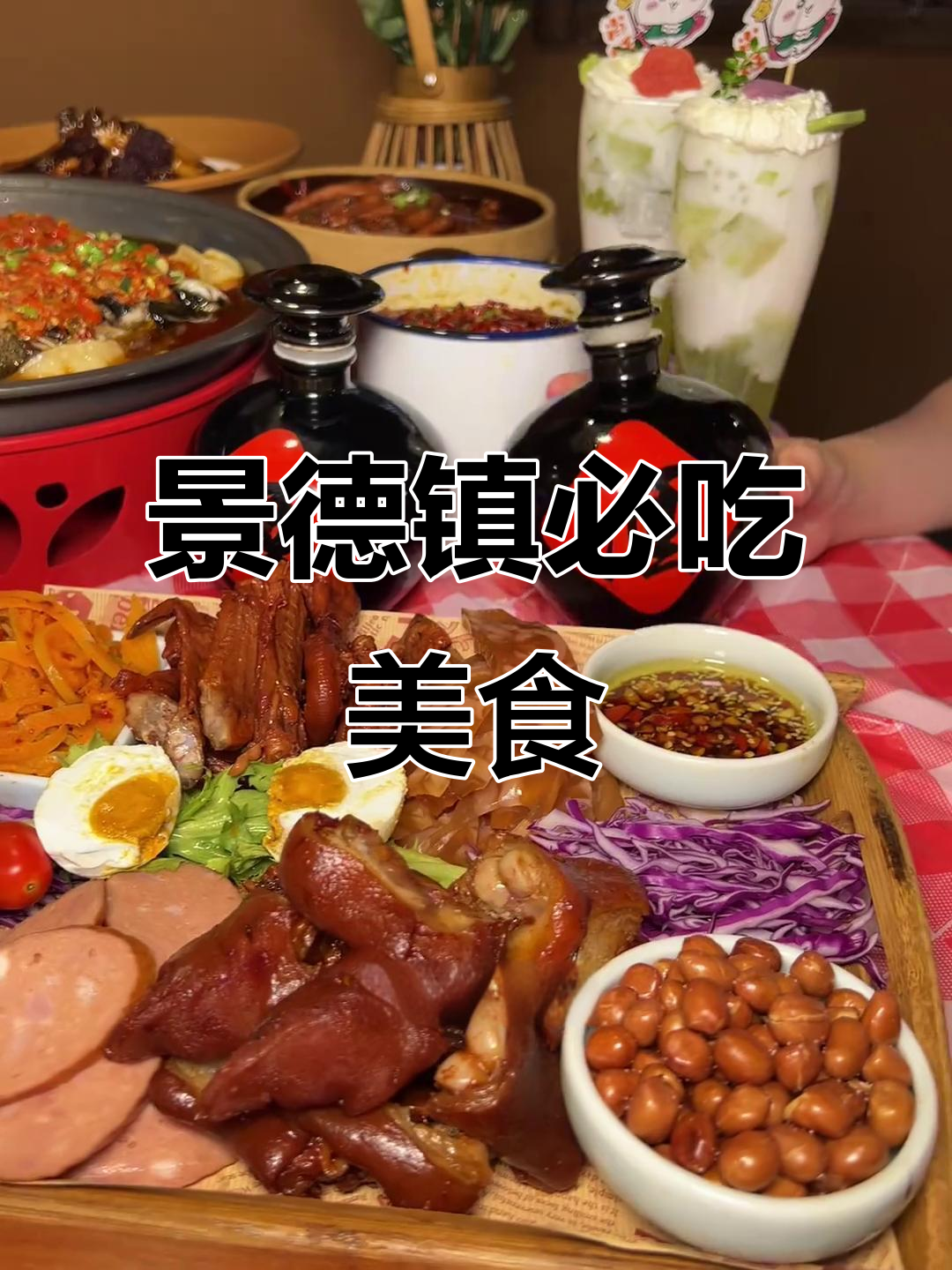 景德镇老字号美食大揭秘,卤味拼盘、剁椒鱼头必试!