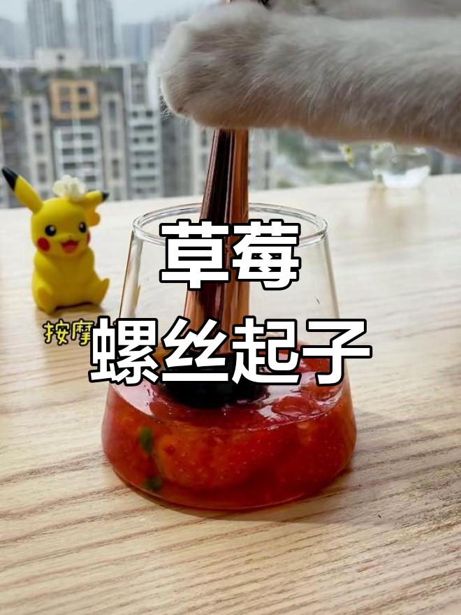 草莓味鸡尾酒,不好喝就吞瓶子!