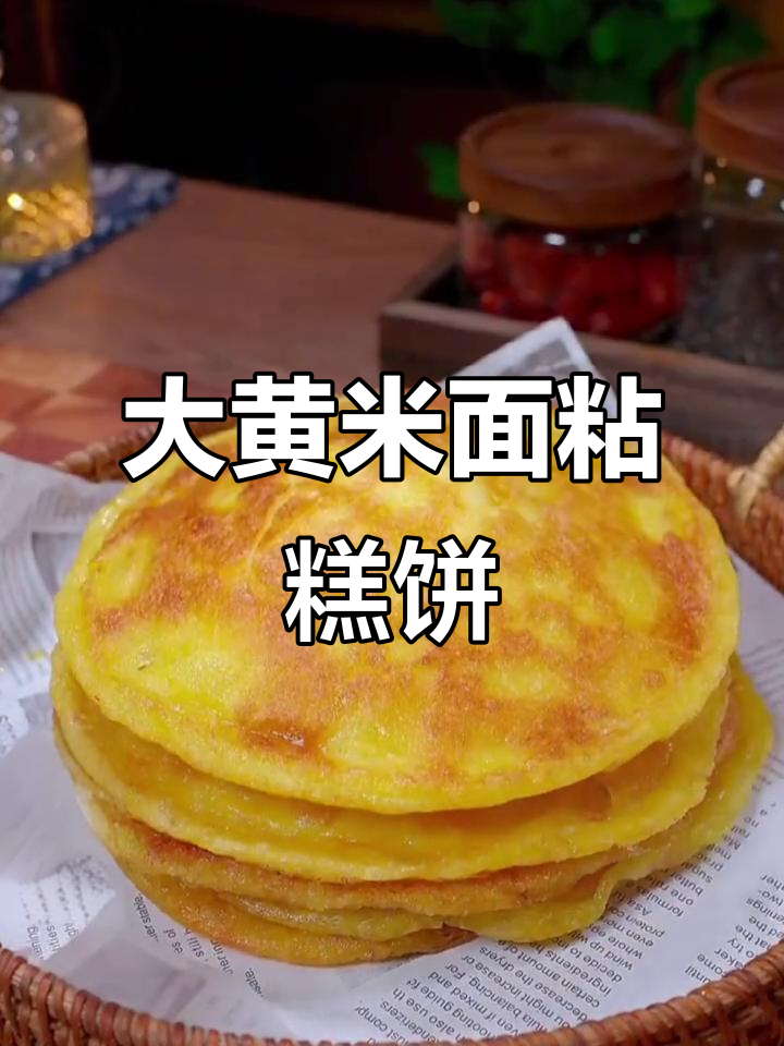 软糯香甜大黄米面年糕饼,轻松发面做法大揭秘
