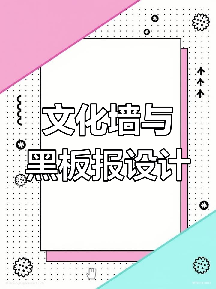 班级文化墙布置创意大揭秘,教师节黑板报怎么做?