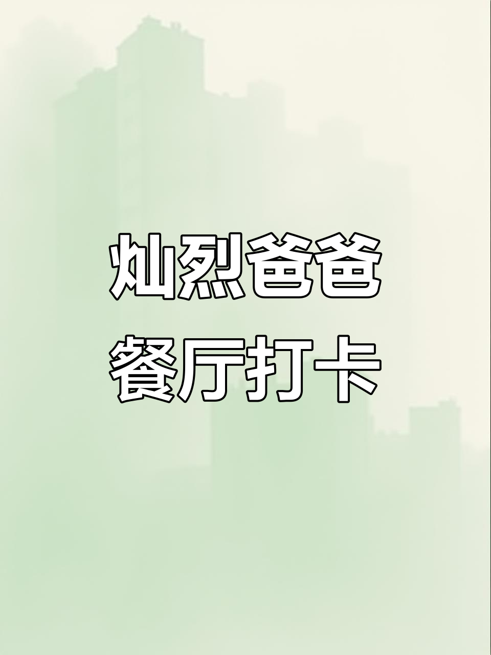 首尔探店:EXO朴灿烈父亲餐厅体验,招牌泡面炒年糕超赞!