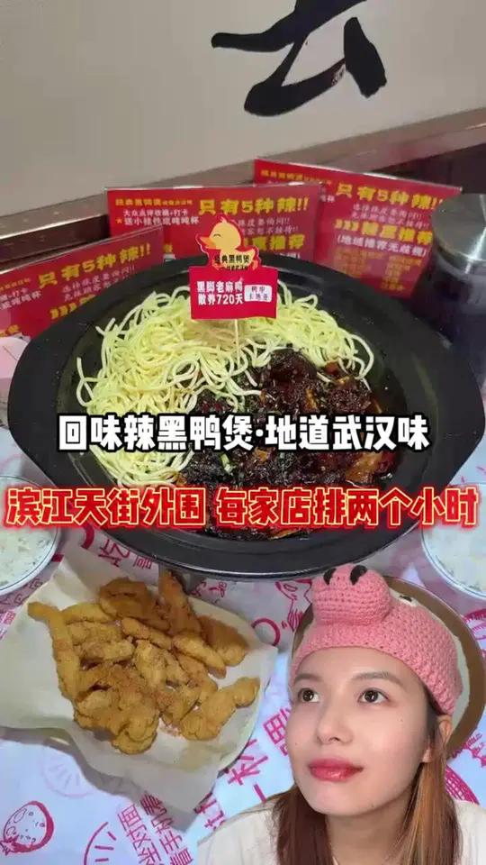 100出头享用武汉美味黑鸭煲 滨江天街新开的不要跑错店咯!