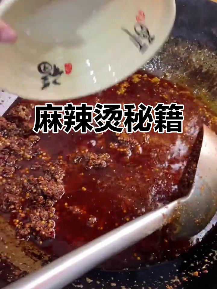 亲手炒制麻辣烫底料,掌握核心配方与技巧!