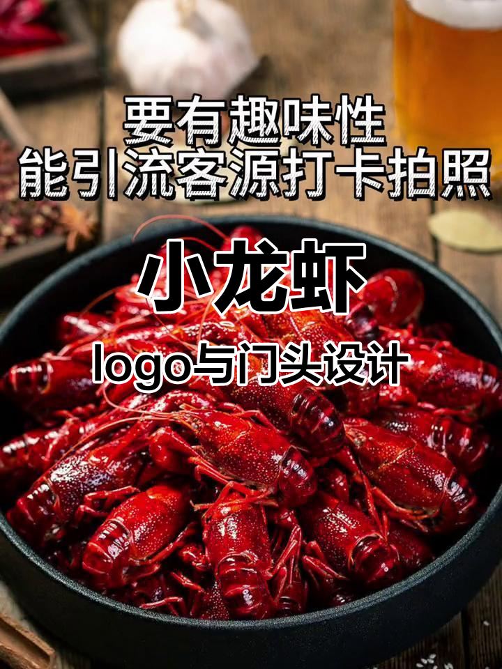 小龙虾夜宵门头设计,麻辣十三香风格大揭秘