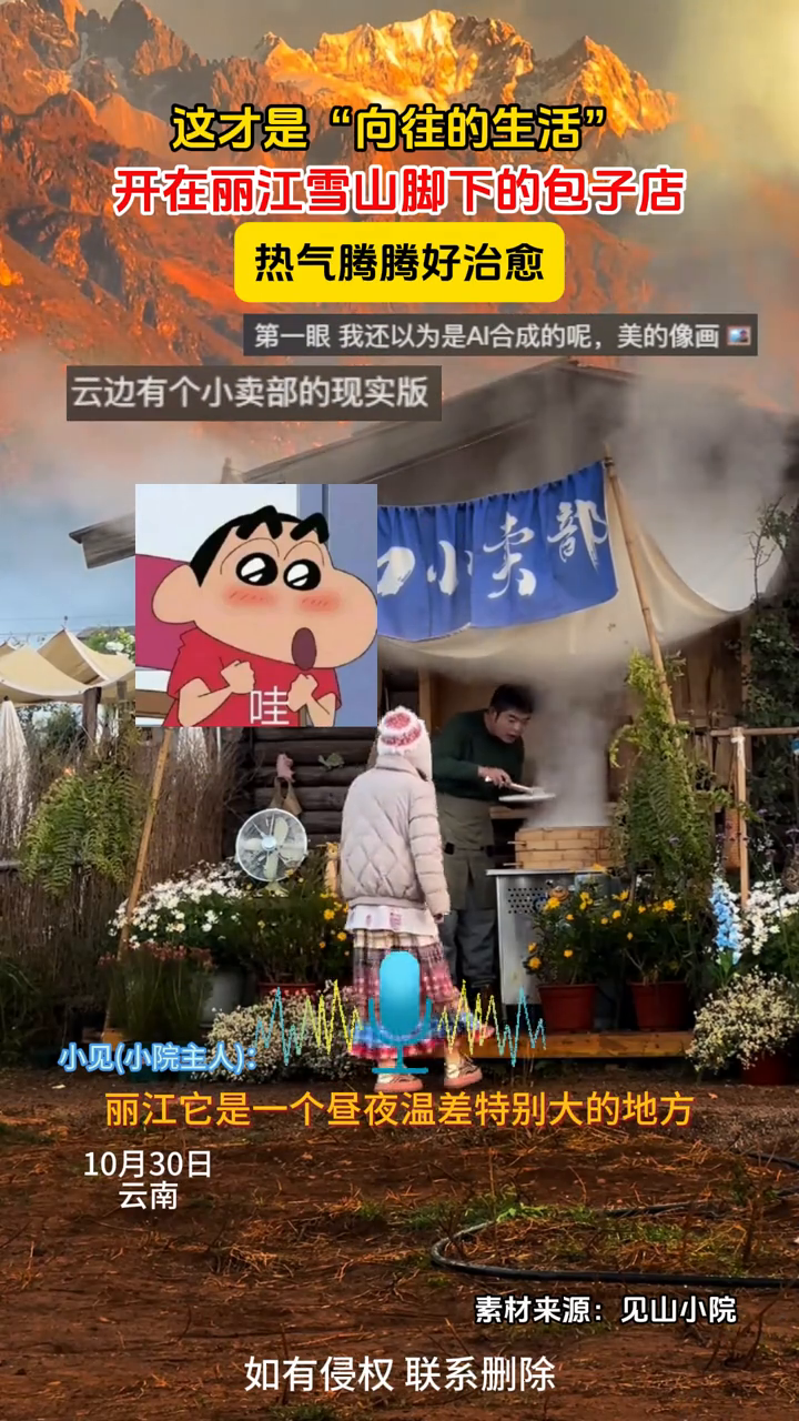 开在丽江雪山脚下的包子店,热气腾腾好治愈