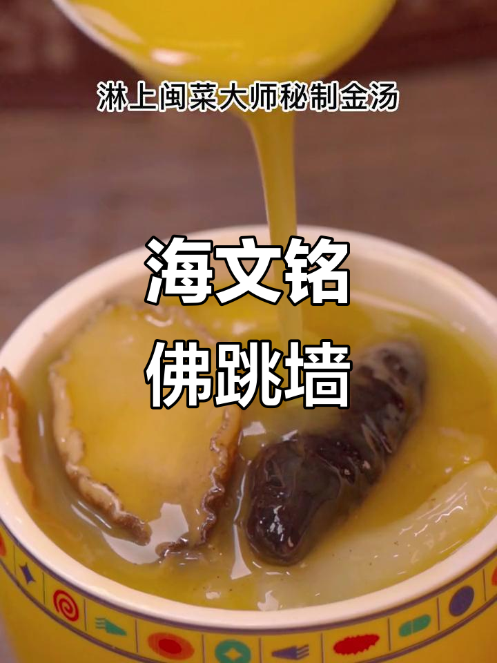 星级酒店佛跳墙，海文明金汤让你在家也能享受美味