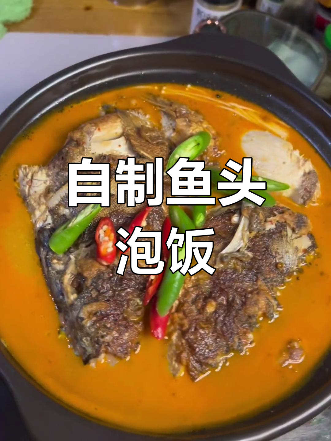 鱼头泡饭的做法终于公开,炸至金黄再炖煮入味