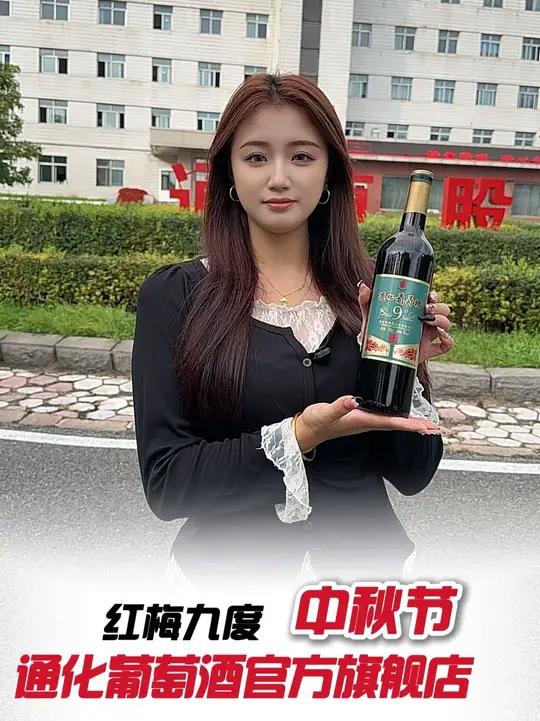 这酒我还没出生我爸就喝过!老红梅葡萄酒,73年经典甜红!通化葡萄酒酒水节好物推荐红酒中秋节
