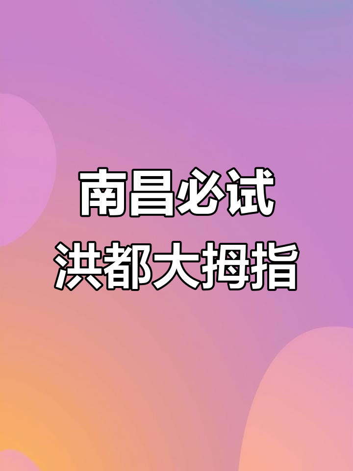 南昌48小时,一口气喝八杯洪都大拇指奶茶!