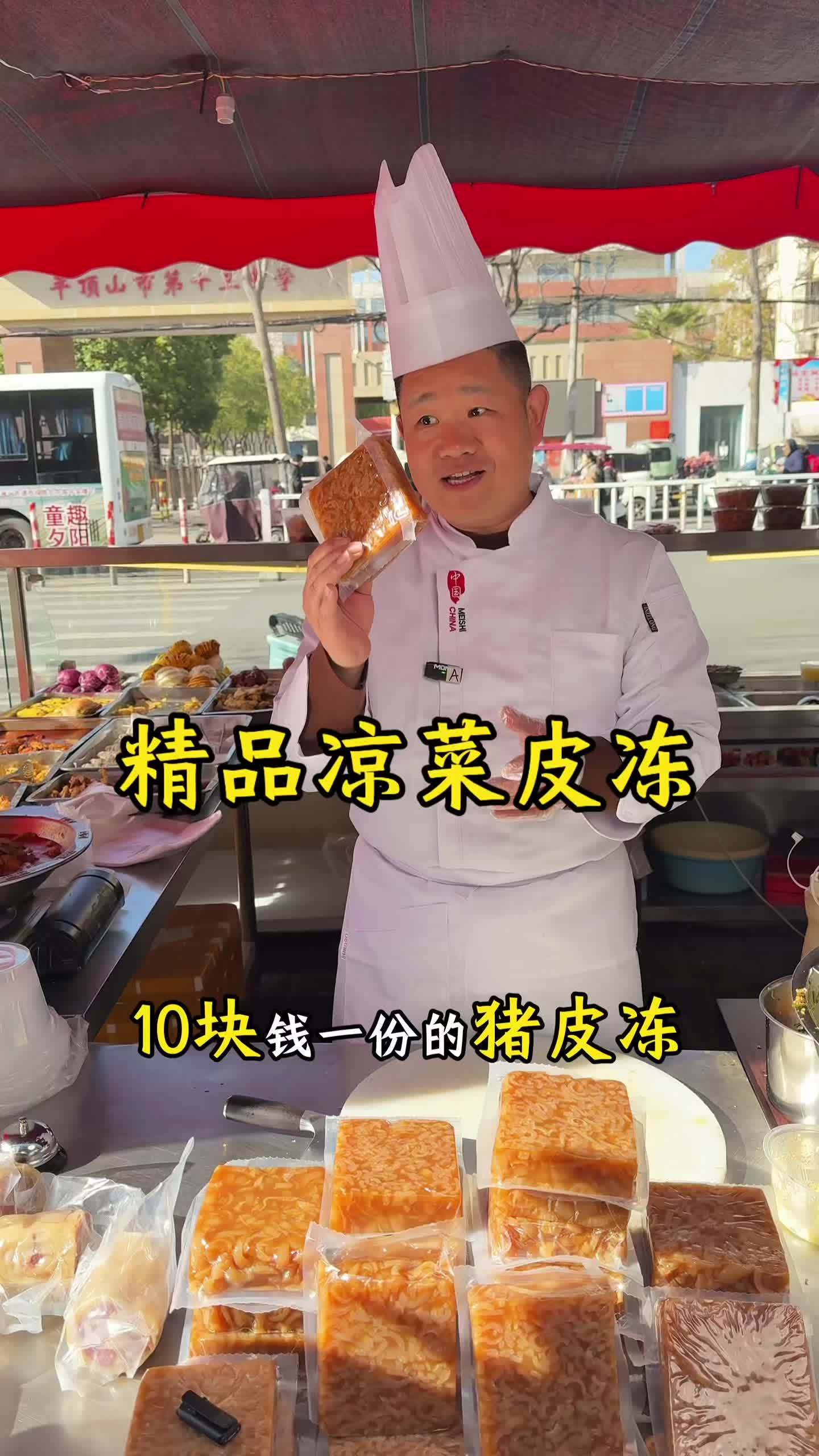 小酒小菜凉拌猪皮冻,酒店专业厨师制作,筋道弹牙,肉香味十足!#下酒菜#凉菜 #皮冻 #美食