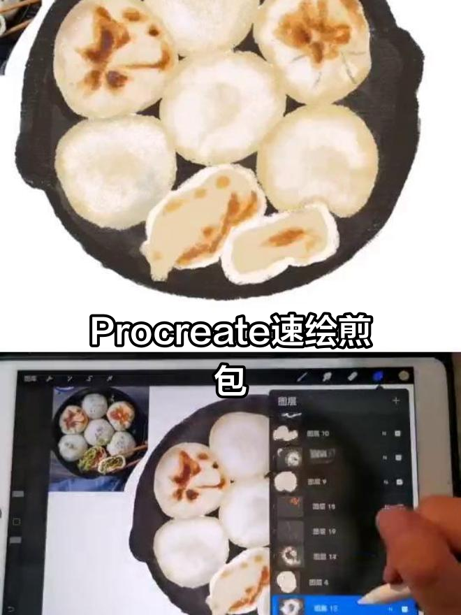 用Procreate快速绘制煎包插画