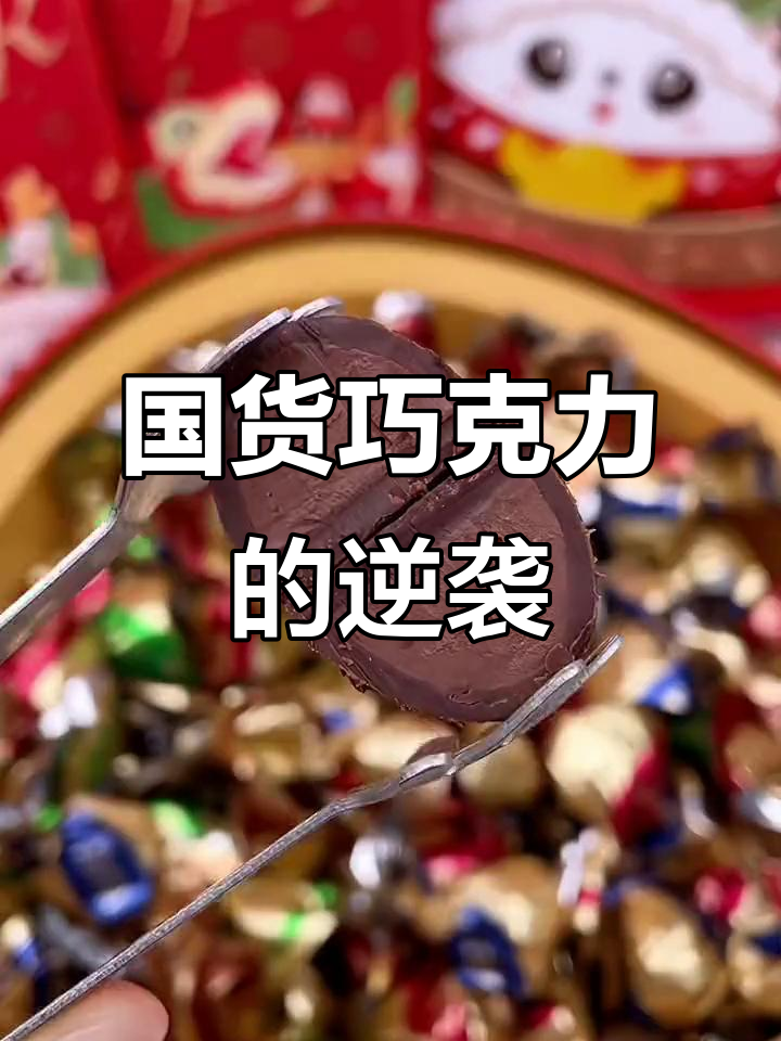 诺梵松露巧克力,国产美味超越进口!