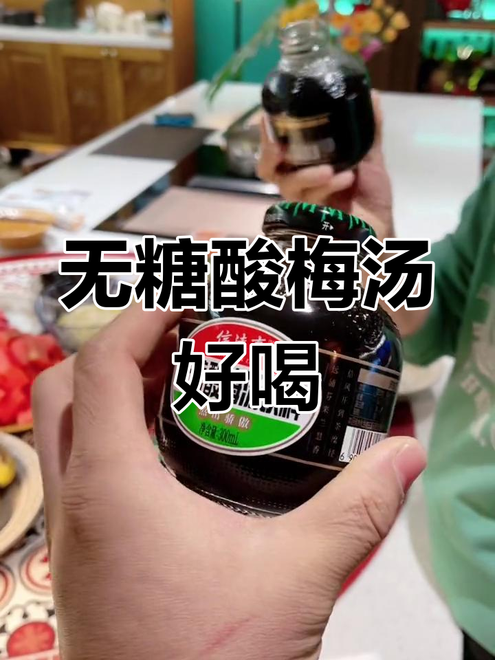 信远斋酸梅汤,清爽又美味