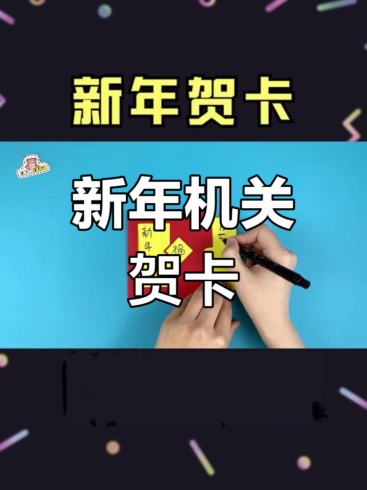创意新年贺卡手工制作,简单又好看