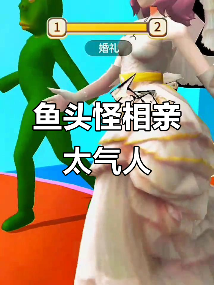 被鱼头怪相亲,颜值控的我该怎么回应?