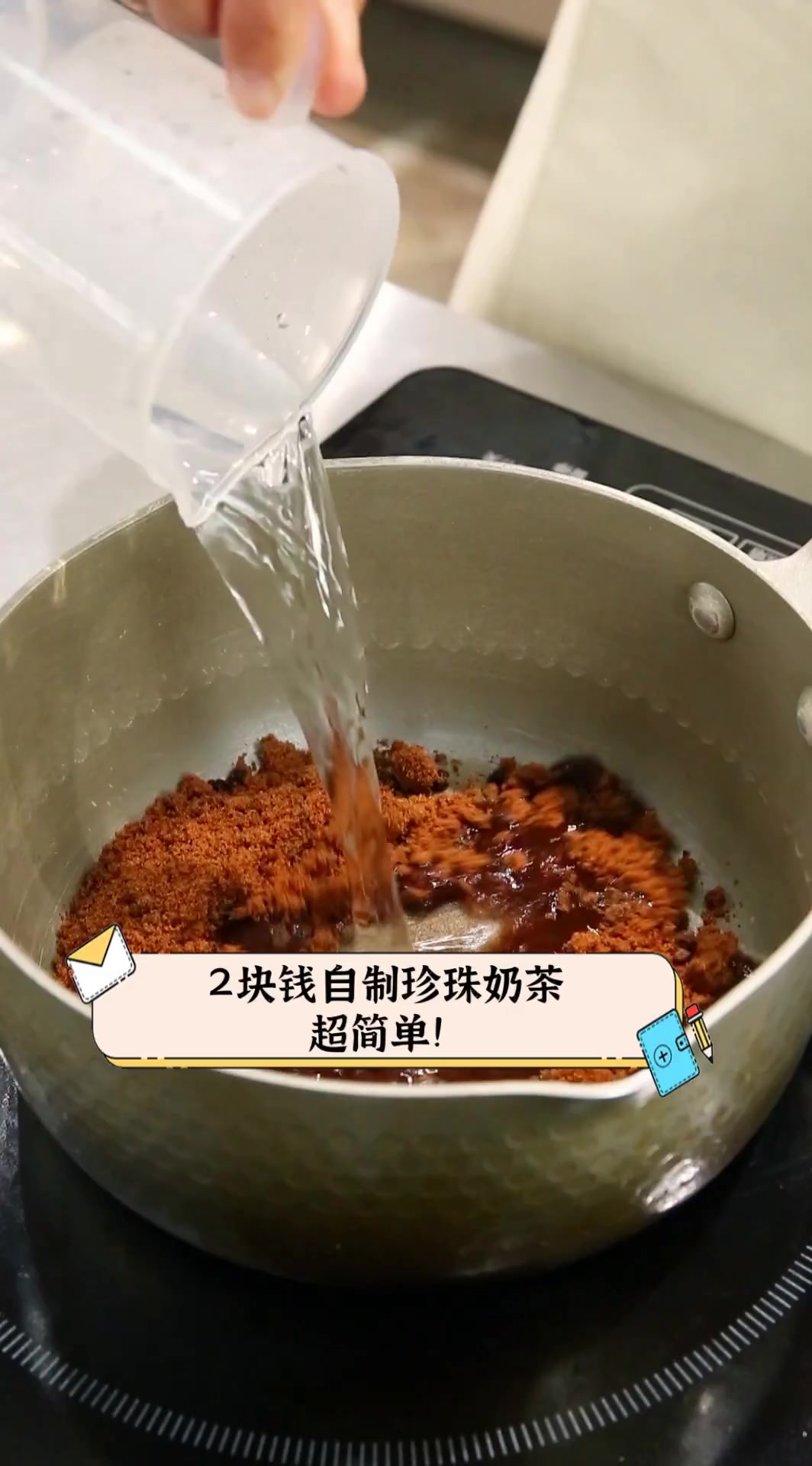 2块钱自制珍珠奶茶,超简单!