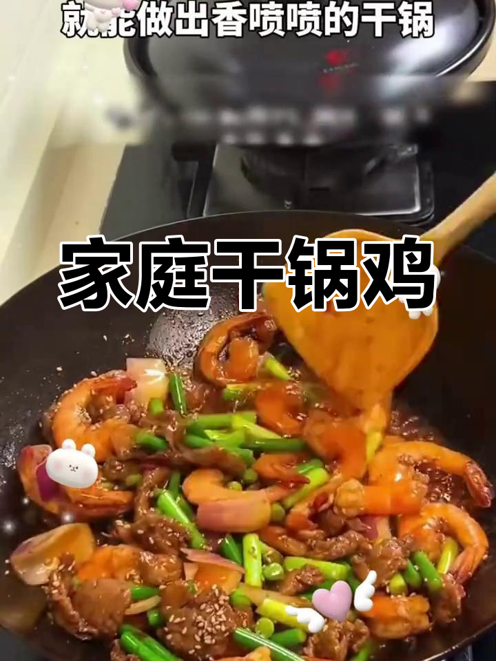 在家做干锅鸡,省时又美味,老人小孩都能放心享用