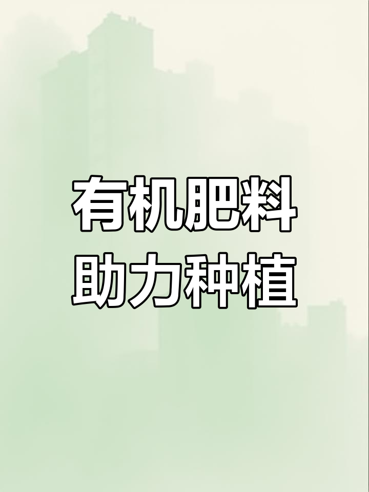 鸡粪肥力持久,种菜效果显著,有机质丰富,营养全面!