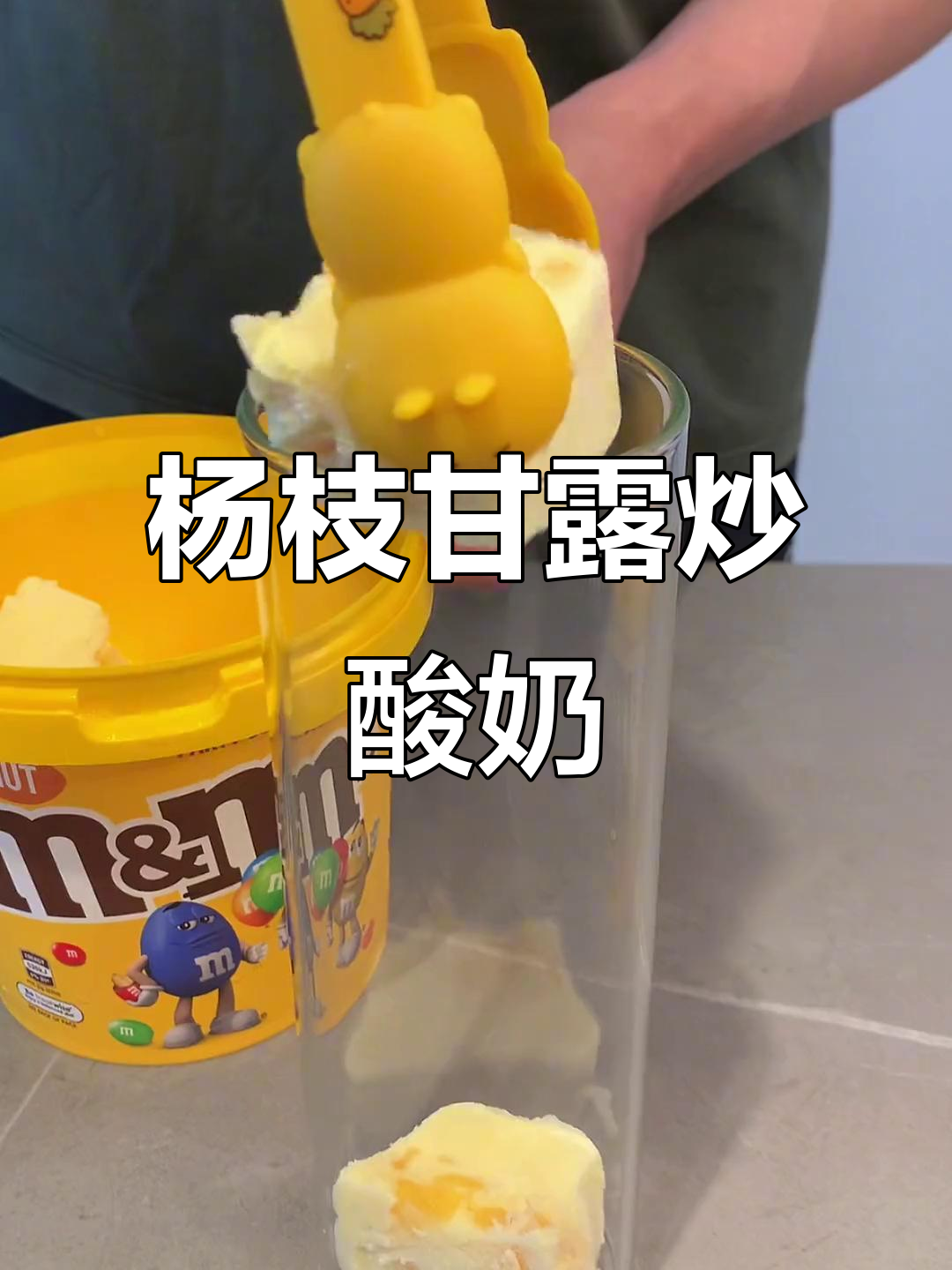 夏日清凉杨枝甘露炒酸奶，口感超赞！