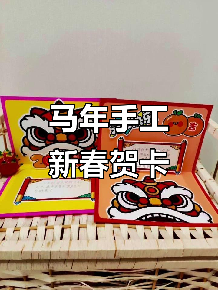 手工马年新年贺卡,打造专属元旦愿望卡片