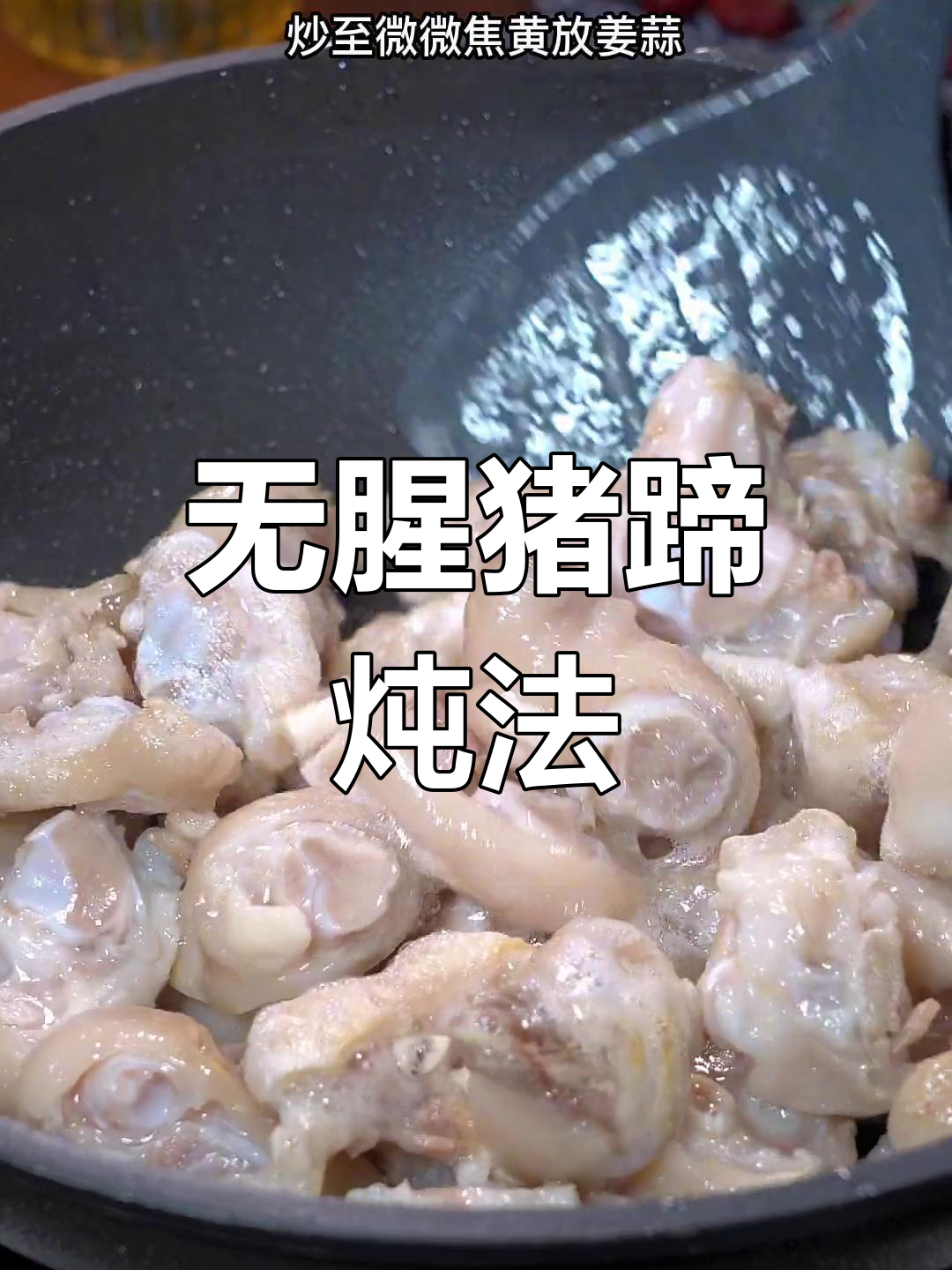 炖猪蹄不腥又软烂,轻松搞定家常做法