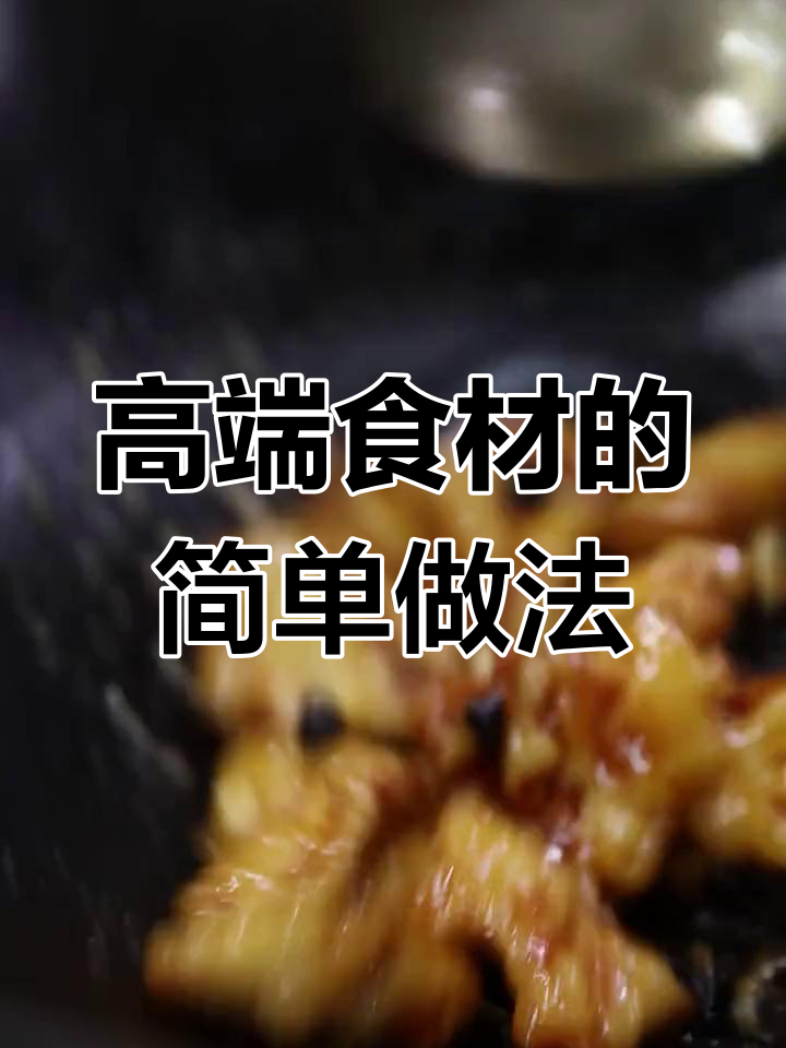蓝莓锅包肉,东北菜的巅峰之作