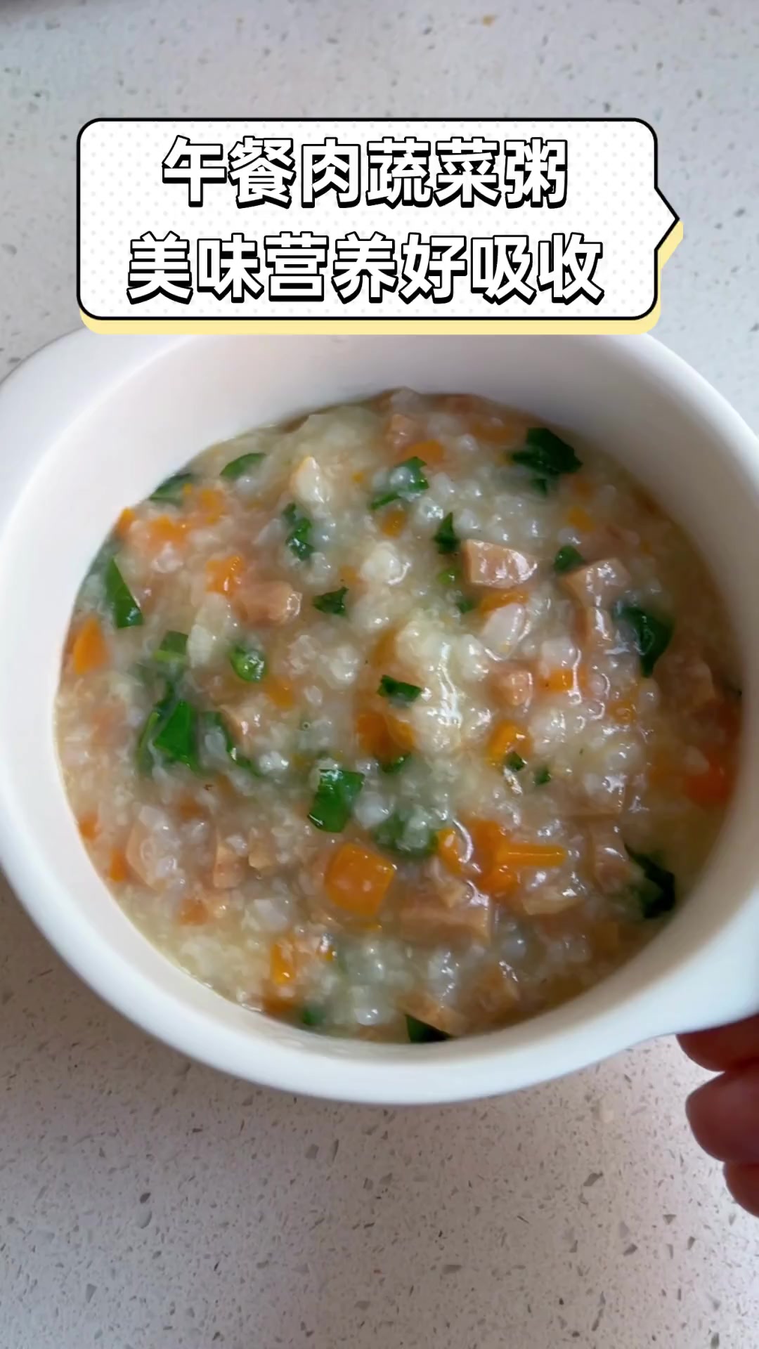 午餐肉蔬菜粥,美味营养好吸收