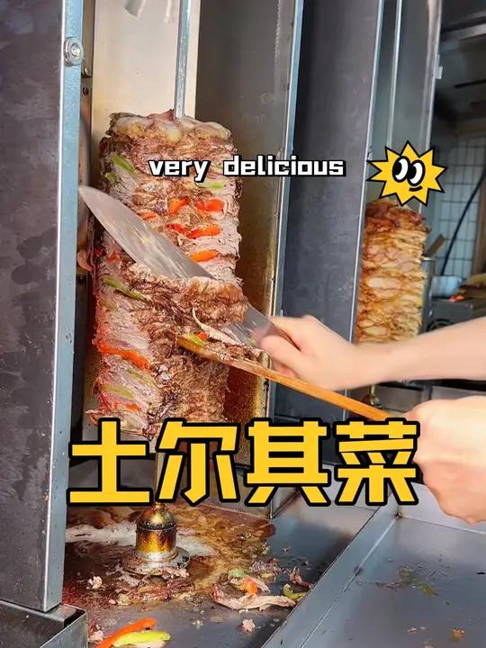 值得来品尝土耳其菜品民主村土耳其烤肉坊