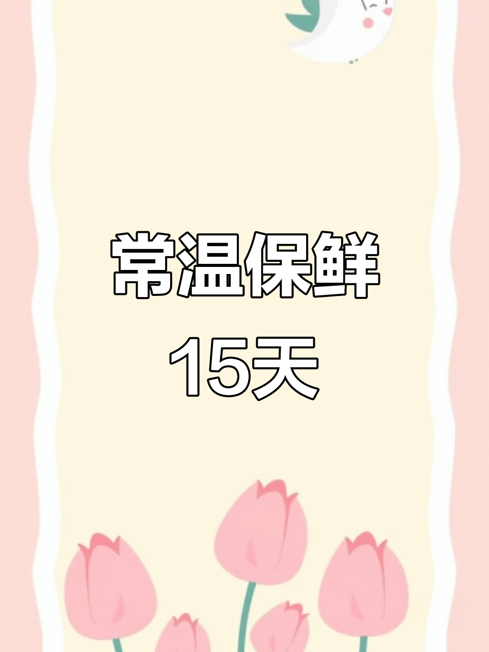 真空包装鸭货,常温保存七天,冷藏更久!